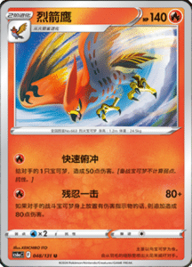 CS6A – Shadow of the Blue Sea Simplified Chinese Pokemon 87