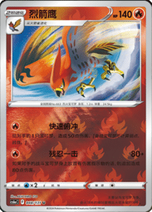 CS6A – Shadow of the Blue Sea Simplified Chinese Pokemon 88