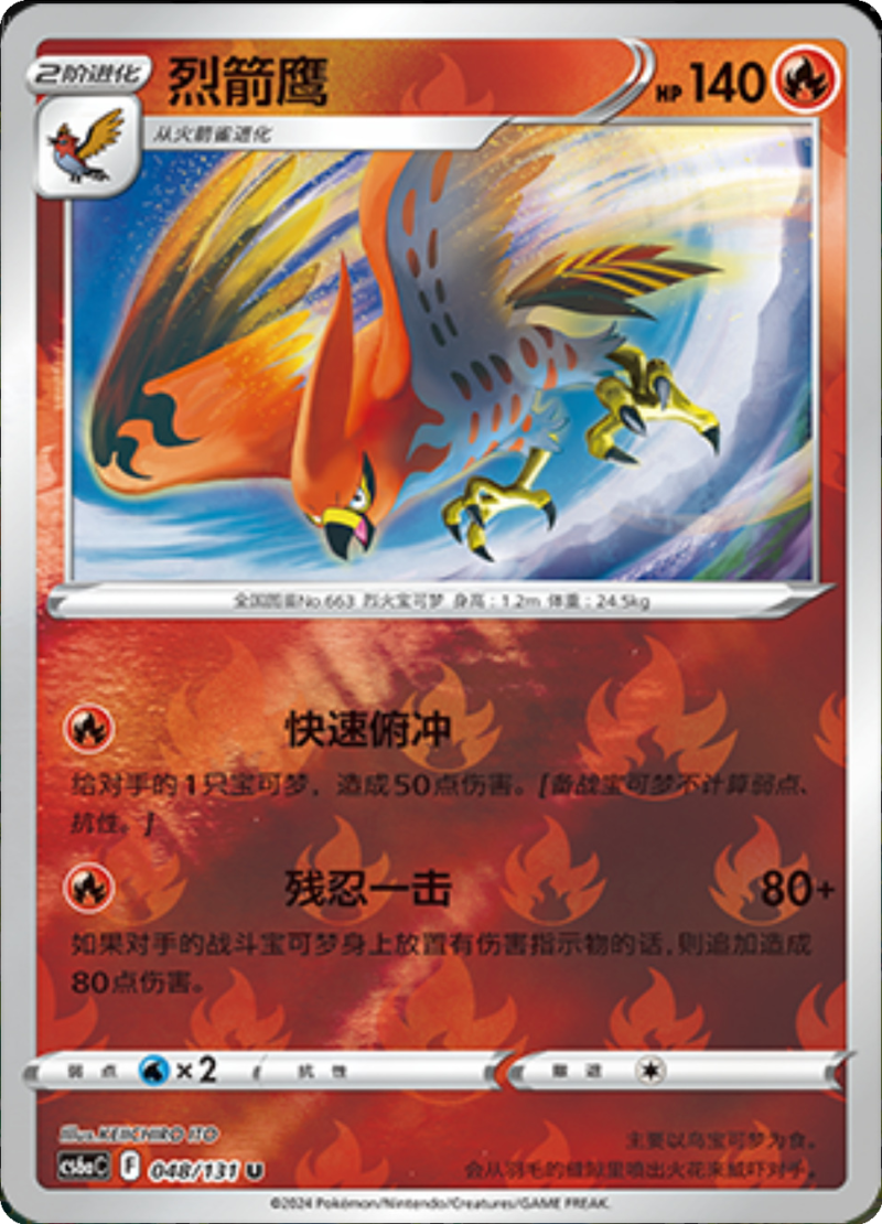 048/131 Talonflame烈箭鹰 U REVERSE HOLO