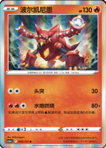CS6A – Shadow of the Blue Sea Simplified Chinese Pokemon 89