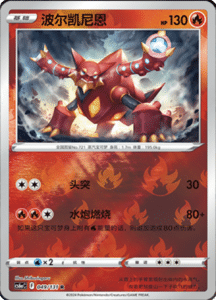 CS6A – Shadow of the Blue Sea Simplified Chinese Pokemon 90