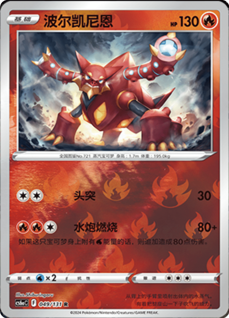 049/131 Volcanion波尔凯尼恩 R REVERSE HOLO