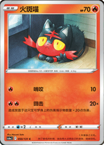 CS6A – Shadow of the Blue Sea Simplified Chinese Pokemon 92