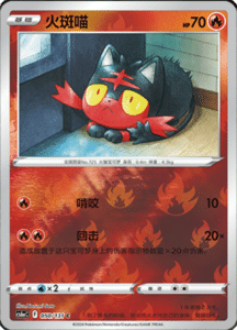 CS6A – Shadow of the Blue Sea Simplified Chinese Pokemon 93