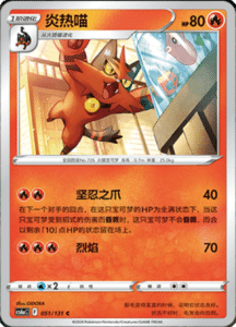 CS6A – Shadow of the Blue Sea Simplified Chinese Pokemon 94