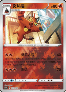 CS6A – Shadow of the Blue Sea Simplified Chinese Pokemon 95
