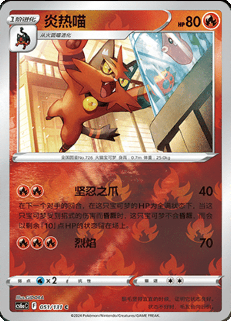 051/131 Torracat炎热喵 C REVERSE HOLO