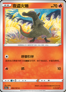 CS6A – Shadow of the Blue Sea Simplified Chinese Pokemon 98