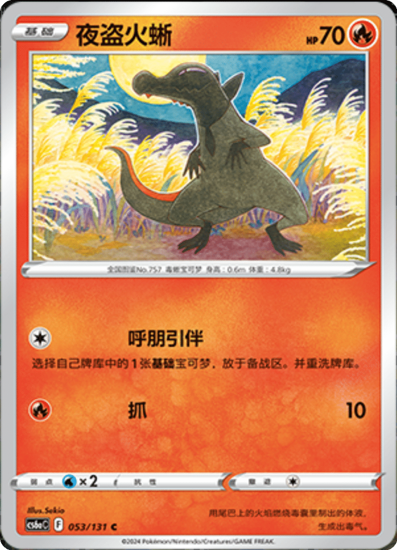 053/131 Salandit夜盗火蜥 C