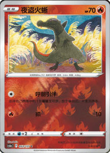 CS6A – Shadow of the Blue Sea Simplified Chinese Pokemon 99