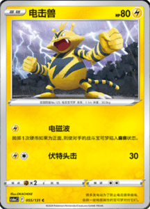 CS6A – Shadow of the Blue Sea Simplified Chinese Pokemon 102