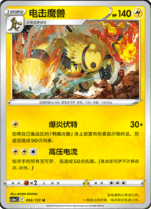 CS6A – Shadow of the Blue Sea Simplified Chinese Pokemon 104