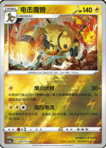CS6A – Shadow of the Blue Sea Simplified Chinese Pokemon 105