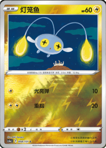 CS6A – Shadow of the Blue Sea Simplified Chinese Pokemon 109