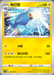 CS6A – Shadow of the Blue Sea Simplified Chinese Pokemon 110