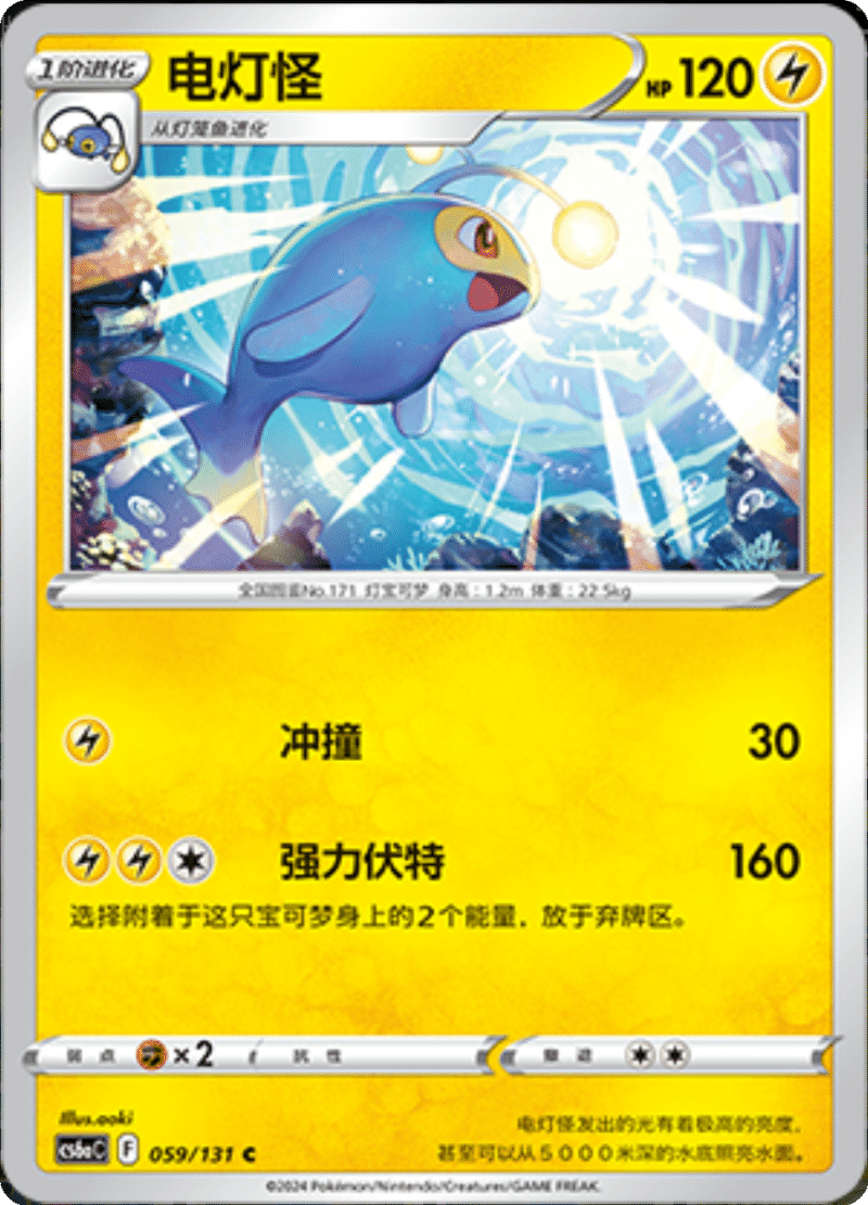 059/131 Lanturn电灯怪 C