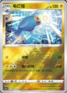 CS6A – Shadow of the Blue Sea Simplified Chinese Pokemon 111