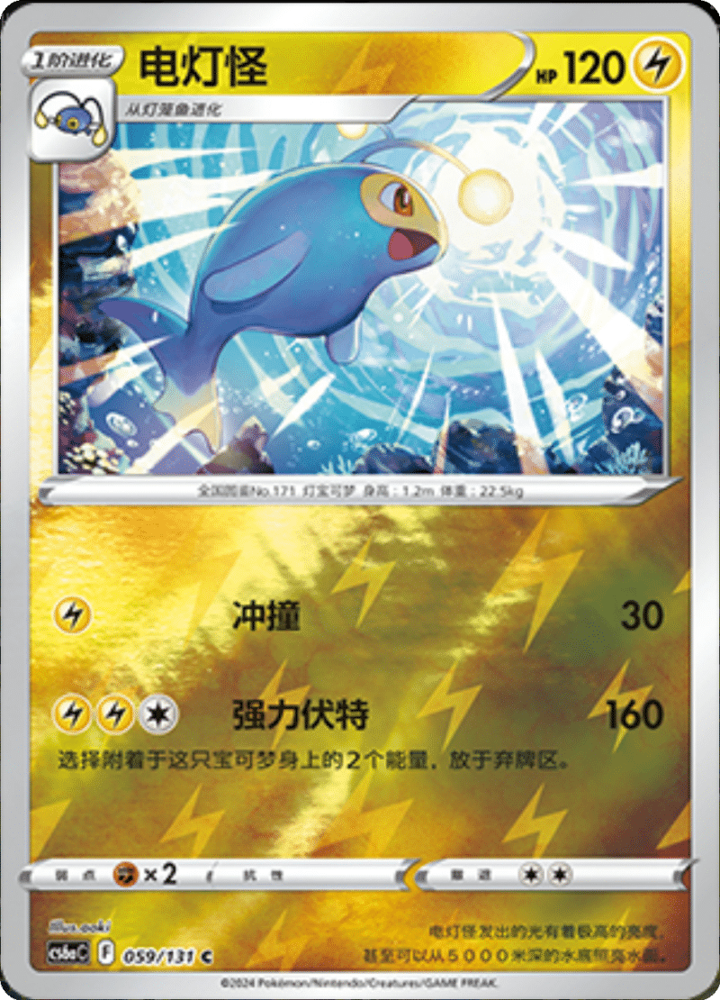 059/131 Lanturn电灯怪 C REVERSE HOLO