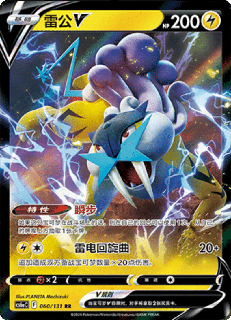 060/131 RaikouV雷公V RR