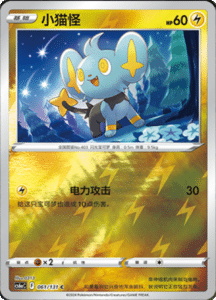 CS6A – Shadow of the Blue Sea Simplified Chinese Pokemon 114