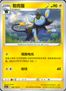CS6A – Shadow of the Blue Sea Simplified Chinese Pokemon 115