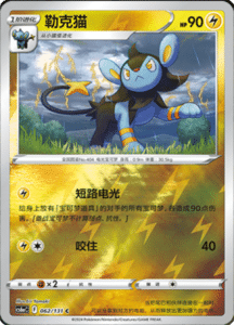CS6A – Shadow of the Blue Sea Simplified Chinese Pokemon 116