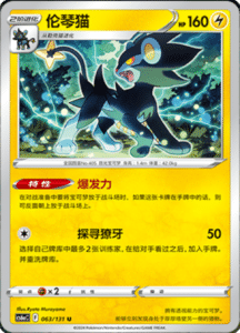 CS6A – Shadow of the Blue Sea Simplified Chinese Pokemon 117