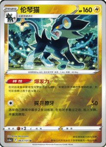 CS6A – Shadow of the Blue Sea Simplified Chinese Pokemon 118