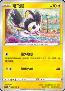 CS6A – Shadow of the Blue Sea Simplified Chinese Pokemon 121
