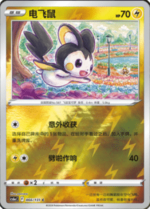 CS6A – Shadow of the Blue Sea Simplified Chinese Pokemon 122