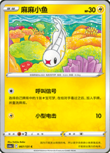 CS6A – Shadow of the Blue Sea Simplified Chinese Pokemon 123