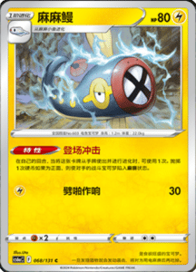 CS6A – Shadow of the Blue Sea Simplified Chinese Pokemon 125
