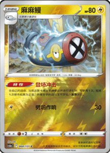 CS6A – Shadow of the Blue Sea Simplified Chinese Pokemon 126