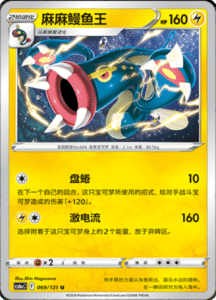 CS6A – Shadow of the Blue Sea Simplified Chinese Pokemon 127