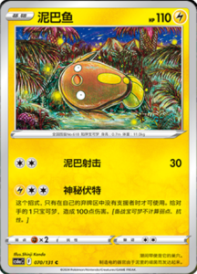 CS6A – Shadow of the Blue Sea Simplified Chinese Pokemon 129