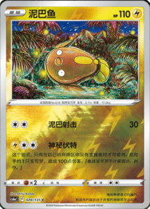 CS6A – Shadow of the Blue Sea Simplified Chinese Pokemon 130