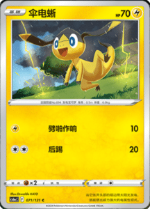 CS6A – Shadow of the Blue Sea Simplified Chinese Pokemon 131