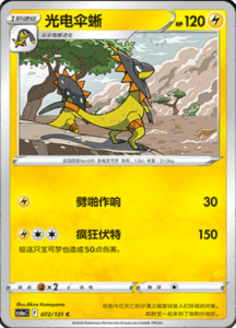 CS6A – Shadow of the Blue Sea Simplified Chinese Pokemon 133