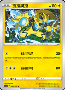 CS6A – Shadow of the Blue Sea Simplified Chinese Pokemon 135