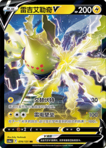 CS6A – Shadow of the Blue Sea Simplified Chinese Pokemon 137
