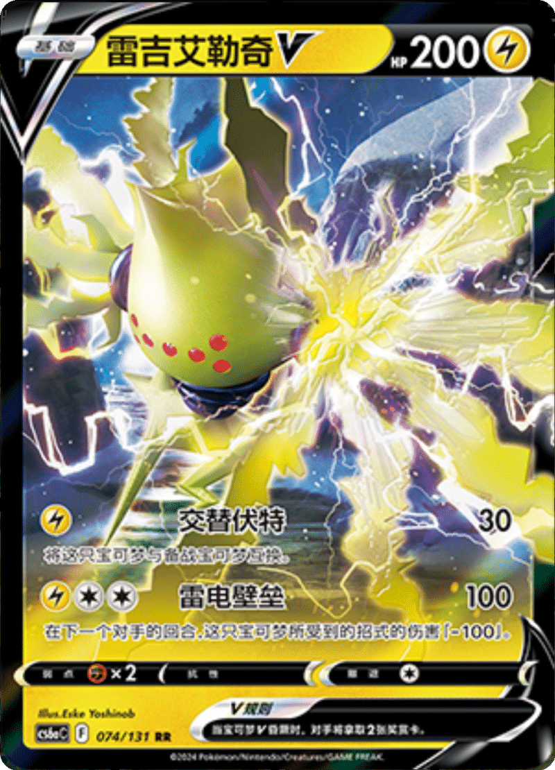 074/131 RegielekiV雷吉艾勒奇V RR