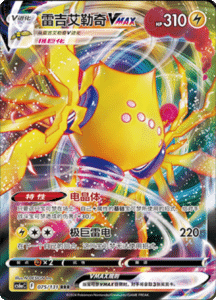 CS6A – Shadow of the Blue Sea Simplified Chinese Pokemon 138