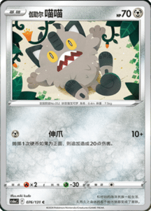 CS6A – Shadow of the Blue Sea Simplified Chinese Pokemon 139