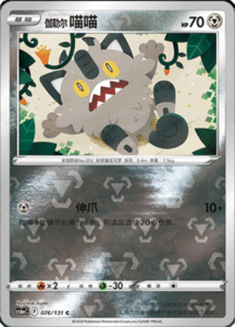 CS6A – Shadow of the Blue Sea Simplified Chinese Pokemon 140