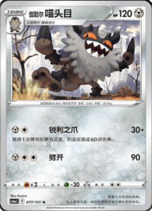 CS6A – Shadow of the Blue Sea Simplified Chinese Pokemon 141