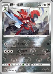 CS6A – Shadow of the Blue Sea Simplified Chinese Pokemon 145