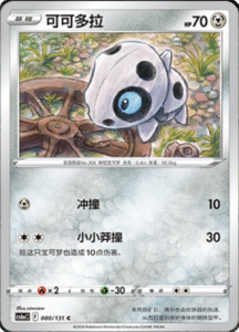 CS6A – Shadow of the Blue Sea Simplified Chinese Pokemon 146
