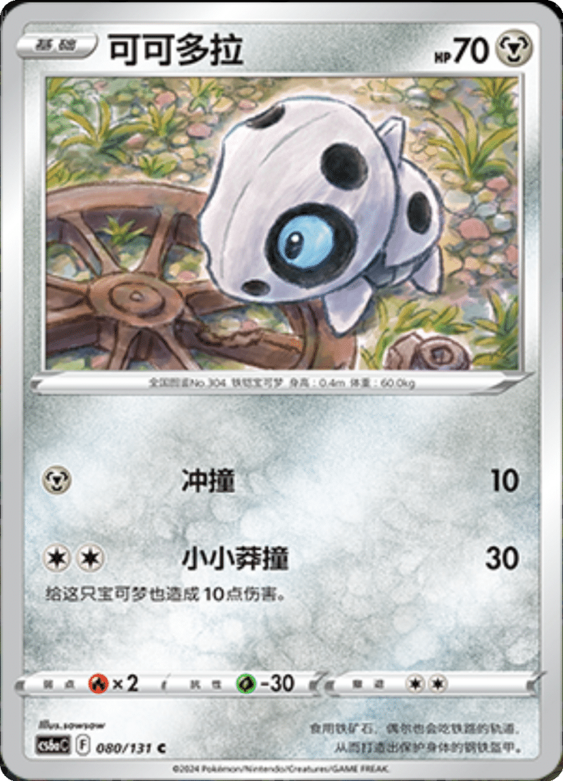 080/131 Aron可可多拉 C