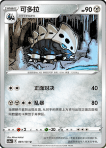 CS6A – Shadow of the Blue Sea Simplified Chinese Pokemon 148