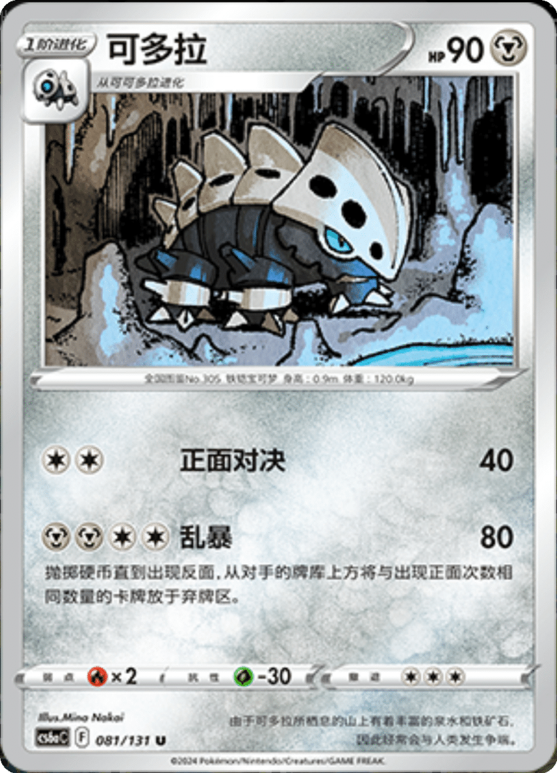 081/131 Lairon可多拉 U